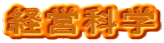 �o�c�Ȋw