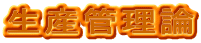 ���Y�Ǘ��_ 